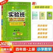 2023秋春雨教育实验班提优训练四年级上册数学北师大版，bsd小学生同步训练题4年级上同步教材单元测试卷练习册课堂辅导课时一课一练