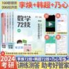 正版2024考研李焕逻辑72技+历年真题+800题mbampampacc管综199管理类，396经济类联考综合能力搭韩超数学72技乃心教写作保姆式备考