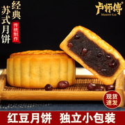 河南永城卢师傅(卢师傅)红豆，月饼独立包装椰蓉，巧克力蔓越莓花生酥月饼