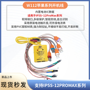 W112电源开机线适用于安卓苹果5s-12max全系列手机维修电源开机线