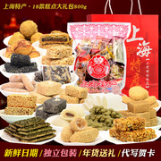 上海特产食品澳莉嘉传统糕点800克18品组合年货零食大