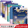睡前故事系列(套装6册)果麦编中国神话故事，集希腊神话故事集中国民间，故事集孩子们的睡前故事儿童文学果麦出品