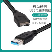 适用于三星note3充电线s5手机充电器移动硬盘usb3.0数据线 通用希捷 西部 东芝索尼连接台式笔记本电脑连接线