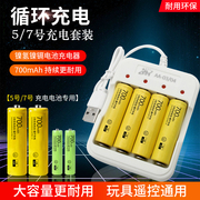5号7号充电电池1.2V五号鼠标电动玩具遥控车USB充电器1.5V七号