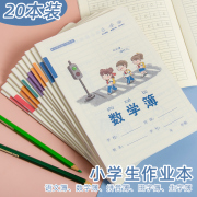 田字格幼儿园拼音本写字作业本数学本标准统一小学生练习薄