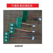 按键板水平仪投线贴墙仪按键触摸开关5/6根线电路板主板线路板