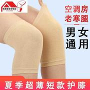 1/3双装护膝夏季超薄护膝男女士空调房保暖护膝盖无痕短款护膝