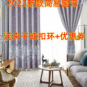 简易窗帘成品定制出租房卧室阳台窗帘布料半遮光布防尘布