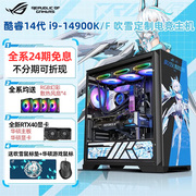 24期免息华硕rog吹雪i914900kfrtx4070tisuper4060ti无卡水冷游戏台式组装电脑主机高端diy整机全套