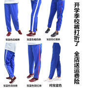 宝蓝色校服裤子白边运动裤校服裤两条杠初中高中学生校裤春秋冬款