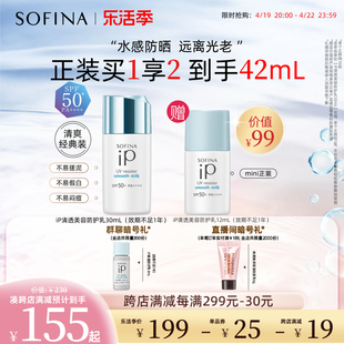 SOFINA苏菲娜iP清透美容防护乳防晒乳液妆前清爽SPF50+高倍防晒
