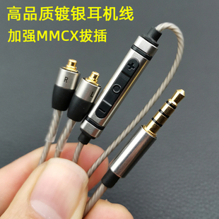 耳机升级线mmcx插头镀银，c5插针通用带，麦通话线控hifi发烧diy线材