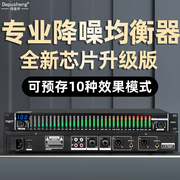 Depusheng得普声D331数字均衡器家用发烧降噪电子31段EQ频谱显示专业舞台演出卡拉OK家用KTV音频效果处理器