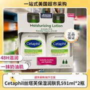 Cetaphil丝塔芙牛油果长效保湿润肤乳身体乳液面霜591ml*2瓶 套装