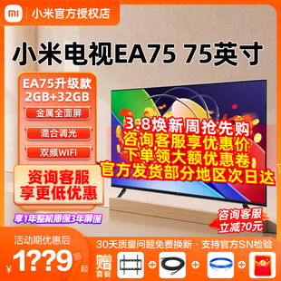 小米电视机ea75英寸4k超高清语音，智能网络wifi，液晶家用平板6570