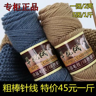 羊驼绒毛线粗羊毛棒针线手编外套，毛衣线diy材料，包男女(包男女)围巾帽子线