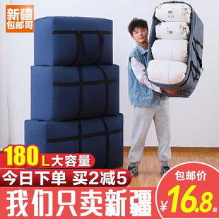 新疆哥牛津布搬家袋收纳袋打包行李袋加厚超大容量防水编织袋