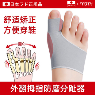 日本脚趾矫正器拇指外翻，纠正分趾神器男女士，大母足脚骨突出大脚骨