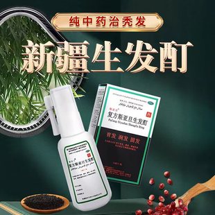 复方斯亚旦生发酊75ml防脱生发液育发脂溢性脱发润发SY