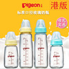 香港购港版进口日本贝亲标准口径玻璃奶瓶新生儿婴儿防胀气120240