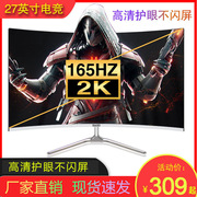 显示器32英寸2k台式电脑显示屏144hz24寸曲面27电竞IP4液晶屏幕