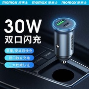 MOMAX摩米士30W车载充电器手机双口车充USB快充点烟器汽车用插头