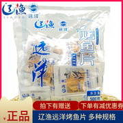 大连海产品辽渔远洋烤鱼片500g珍味500g特产10*50小袋包装