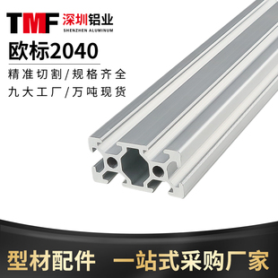 工业铝型材2040欧标铝型材流水线工作台设备铝合金框架2040铝型材