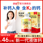 朗迪液体钙DK维生素D3K2软胶囊儿童成人中老年男女补钙片