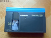 Panasonic DVCPRO 92 进口摄像带 DV录像金属磁带