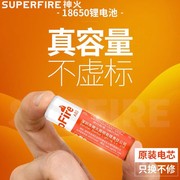 supfire神火18650锂电池大容量3.7v强光手电筒可充电电池4.2V头灯