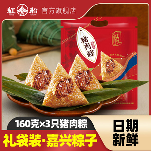 嘉兴特产红船鲜肉粽子480克端午节蛋黄肉粽手工早餐粽子礼盒