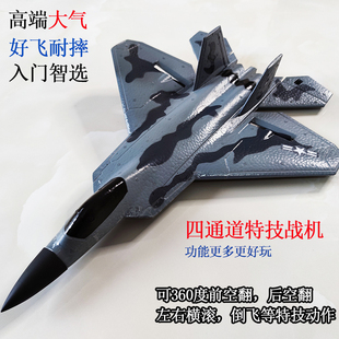 空翻4四通道F22战斗特技新手遥控飞机固定翼滑翔航模型易学生玩具