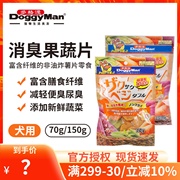 日本doggyman多格漫消臭果蔬片狗零食脱水蔬菜磨牙奖励膳食纤维