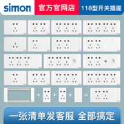 西蒙simon开关插座52s系列118型，五孔孔插座(孔，插座)面板空调雅白自由拼装