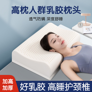 泰国乳胶枕头高枕加厚加高成人天然橡胶枕芯护颈椎助睡眠单人侧睡