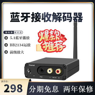 发烧无线蓝牙5.1音频接收器，aptx-hd无损ldac光纤同轴解码车载家用