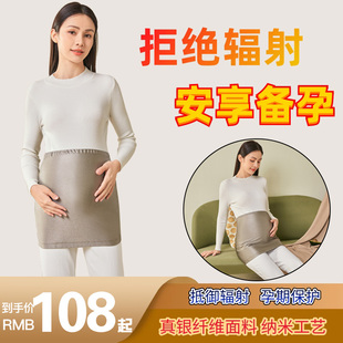 防辐射服孕妇装上班族电脑隐形内穿肚，兜肚围夏季怀孕期防护服