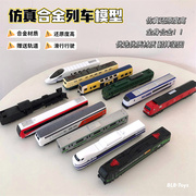 潮流儿童玩具仿真合金，火车模型世界，高铁动车北京地铁欧洲绿皮