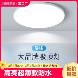 LED吸顶灯超薄圆形防水浴室卫生间厨卫阳台卧室灯过道走廊灯三防
