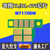 奔图TL-470 DL-470粉盒芯片M7170DW硒鼓芯片 打印机配件计数芯片