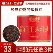 艺福堂茶叶祁门工夫红茶2023特级浓香型正宗奶茶专用