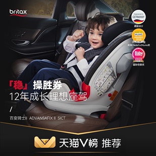 Britax宝得适儿童汽车安全座椅isofix9月-12岁宝宝婴儿百变骑士