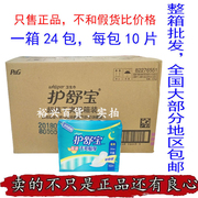 护舒宝卫生巾超值贴身干爽网面夜用10片*24包280mm整箱