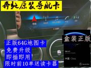 适用于奔驰新E级C级C200C260C180E300E260807808809系统地图卡