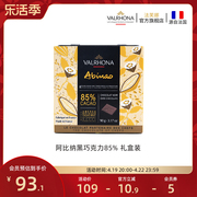 法芙娜原料法国进口阿比纳85%黑巧克力纯可可脂休闲小零食礼盒装