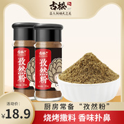 古松孜然粉35g*2瓶装