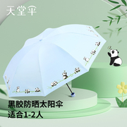 天堂伞黑胶防晒卡通动物系遮阳伞小巧便携折叠晴雨两用伞男女