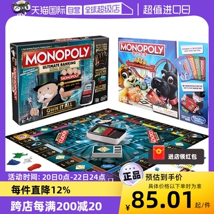 自营孩之宝地产大亨monopoly强手棋桌游电子银行升级版