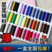 39多色彩色针线盒家用高档手缝线缝衣线包缝衣服线盒缝纫套装